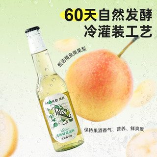 苹果酒100%鲜果压榨水果酒女士低度梨子酒2+苹果酒2