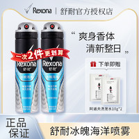 Rexona 舒耐 爽身香体喷雾冰魄激爽活力醒肤淡雅隐香150ml*2