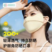 超亚医药 超亚防晒口罩成人儿童口罩UPF50+  冰丝凉感3d立体护眼角型