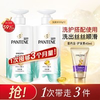 PANTENE 潘婷 丝质柔顺洗头膏500g*2洗发水露三分钟奇迹护发素40ml