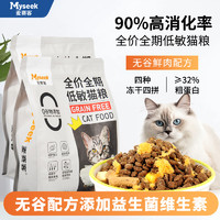 麦赛客 冻干猫粮营养成猫幼猫高蛋白鲜肉配方4拼冻干1.1 kg（ 32蛋白 ）