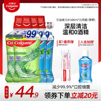 Colgate 高露洁 贝齿Plax清新茶健防蛀温和减少口腔细菌含氟漱口水500mlx2