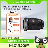88VIP：SONY 索尼 FE24-70mm F2.8 GM 二代全画幅变焦G大师微单镜头适用A7CM3/4