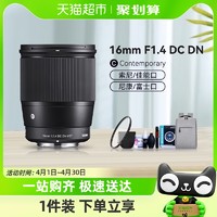 88VIP：SIGMA 适马 16mm F1.4 DC DN 广角人像定焦微单镜头16F14索尼富士口