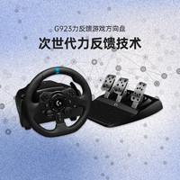 logitech 罗技 官方旗舰店罗技G923电脑游戏方向盘g923带排档座椅赛车驾驶模拟器PC/PS4 地平线4/欧洲卡车/尘埃