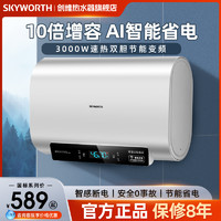 SKYWORTH 创维 电热水器家用扁桶大容量储水式卫生间洗澡双胆速热50L60升