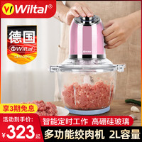 Wiltal 维勒拓 德国Wiltal全自动绞肉机家用电动小型多功能打肉馅碎搅拌料理家庭
