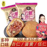 潘祥记 云腿月饼100g云南火腿月饼散装多口味伍仁蛋黄月饼中秋送礼