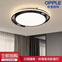 OPPLE 欧普照明 智能LED吸顶灯简约现代卧室北欧房间灯具阳台灯客厅灯