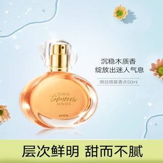 AVON 雅芳 今日明日永恒喷雾香水50ml  女士香水 感性花香/清甜果香