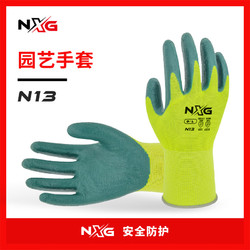 NXG N13园艺手套 防滑耐磨防油防护手套 工地农牧拔菜园林种植