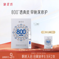 御泥坊精华 夜舞倾城昼夜深修护微800次抛精华1.2ml单支装 微800次抛精华单支