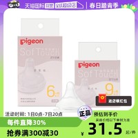 Pigeon 贝亲 第三代宽口径奶嘴婴儿硅胶新生儿1只装/2只装