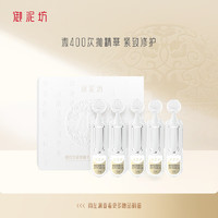 御泥坊精华 微400玻尿酸次抛精华紧致修护精华1.2ml*5支