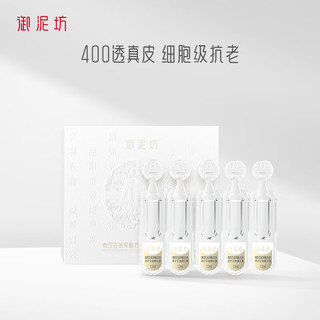 御泥坊精华 微400玻尿酸次抛精华紧致修护精华1.2ml*5支