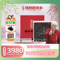 张奶奶大连深海底播淡干海参非即食海参辽刺参礼盒高年限高泡发无污染 浅海海参【一斤60-70头】 500g礼盒装