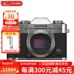 FUJIFILM 富士 XT30 II 微单相机 4K视频vlog旅游数码相机自拍美颜复古 黑色 银色 单机