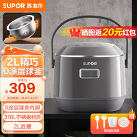 SUPOR 苏泊尔 迷你小容量家用电饭煲 2L小升数 不锈钢球釜内胆1-2-3个人多功能无涂层电饭锅