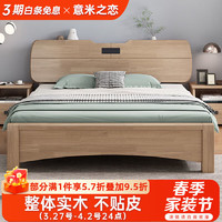 意米之恋 实木床简约主次卧双人床储物大床卧室家具 1.8米宽 框架款 JX-40