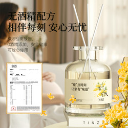 TINZUK 桂花香薰熏香 100ml