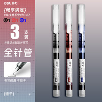 deli 得力 S856 直液式中性笔 0.5mm 3支装 多色可选