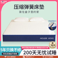 MOUSSE HOME 全拆式蓝色记忆棉独立弹簧盒子五星级酒店软硬垫双人床垫加厚