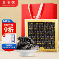 参王朝 大连底播淡干海参干货辽刺参家庭简装海鲜水产礼盒 8A 实惠装8年500g 60-80头