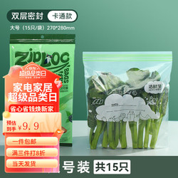 GENSHEEN 洁鲜生 密封袋食品级冰箱收纳保鲜双筋密实袋储物防潮辅食分装自封袋 大号15只