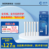 加护灵日本空气除菌笔笔芯6支消毒除臭味去异味书包冰箱车载消毒