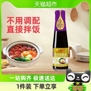 88VIP：李锦记 煲仔饭酱油 207ml