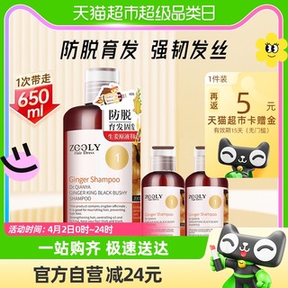 88VIP：ZOOLY 卓蓝雅 防脱育发洗发套装生姜洗发水400ml+旅行装125ml*2