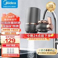 Midea 美的 水龙头净水器前置过滤器家用自来水过滤器厨房卫生间通用除水垢净水器