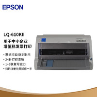 EPSON 爱普生 LQ-610KII针式打印机 整机加5条色带套装