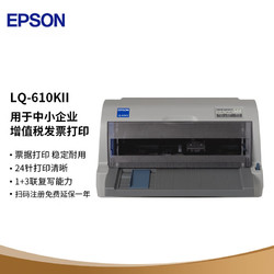 EPSON 爱普生 LQ-610KII针式打印机 整机加5条色带套装