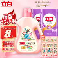 立白 Liby大师香氛香水洗衣液持久留香炫彩柔顺护衣玫瑰花香低泡易漂洗家用 【5斤】大师液套餐A