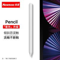 Newman 纽曼 电容笔iPad手写笔平板电脑触控iPad10.2∕Air4∕mini5∕Pro