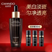 百亿补贴：CHANDO 自然堂 美白祛斑面部精华液35ml 补水提亮修护淡化