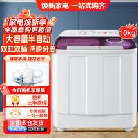 Haier 海尔 10kg大容量家用半自动双桶双缸租房洗衣机