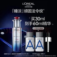 巴黎欧莱雅 复颜精纯视黄醇夜精华露 30ml （赠 双A精华15ml*2+滴管）