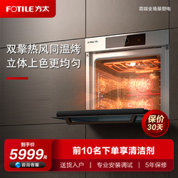 FOTILE 方太 嵌入式电烤箱御厨KQD65F-Z1TA智能烤烘炸多层同温烘焙家用