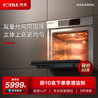 FOTILE 方太 嵌入式电烤箱御厨KQD65F-Z1TA智能烤烘炸多层同温烘焙家用