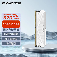 GLOWAY 光威 天策系列 DDR4 3200MHz 台式机内存 马甲条 皓月白 16GB