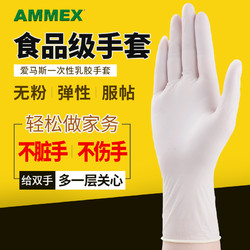 AMMEX 爱马斯 食品级一次性手套乳胶塑料丁腈橡胶加厚餐饮厨房家务美容医生用耐