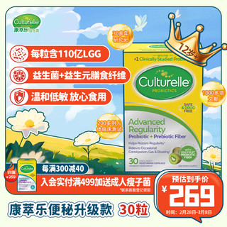 Culturelle 成人益生菌 30粒/盒