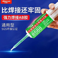 优赞 通用型强力焊接AB胶 SGS环保认证