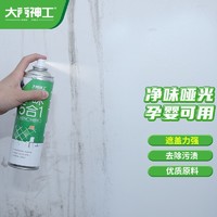 大禹神工 墙面修补膏自喷漆补墙漆水性内墙乳胶漆翻新油漆防水涂料环保面漆 墙面自喷漆