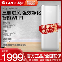 GREE 格力 空气净化器除甲醛雾霾异味PM2.5智能wifi控制KJ500G-A01