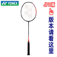 YONEX 尤尼克斯 ASTROX 77 PRO 羽毛球拍日版JP版本 红橙 4U 5