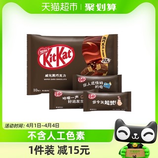 88VIP：KitKat 雀巢奇巧 威化黑巧克力纸袋装120gx1袋休闲零食（可可脂）