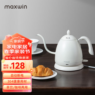 MAXWIN 马威 家用电热水壶长嘴烧水壶泡茶专用手冲咖啡壶